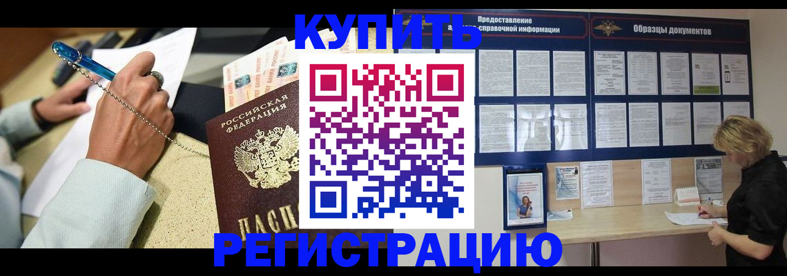 временная регистрация в квартире в Подольске