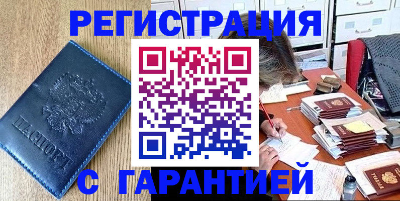 временная прописка в Подольске