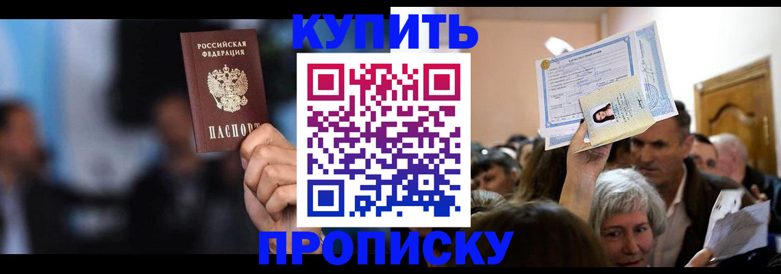 пропишу в квартире в Подольске