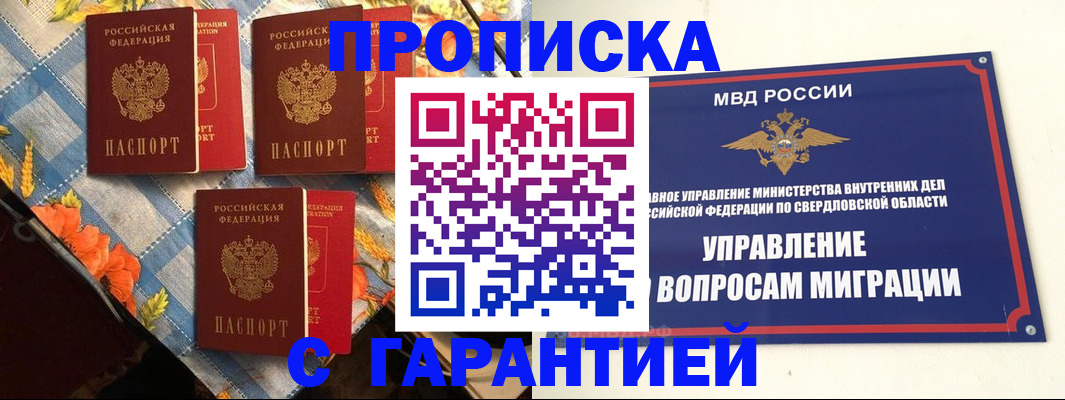 временная регистрация недорого в Подольске